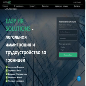 Скриншот главной страницы сайта easyhrcompany.com