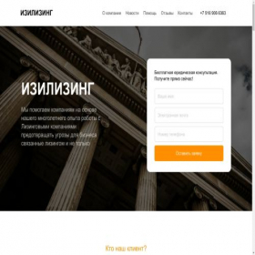 Скриншот главной страницы сайта easyleas.ru