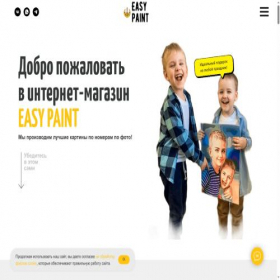 Скриншот главной страницы сайта easypaint-shop.ru