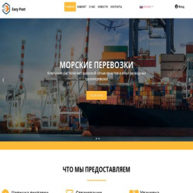 Скриншот главной страницы сайта easypost.online