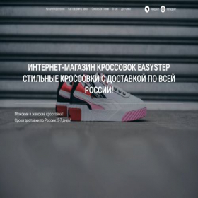 Скриншот главной страницы сайта easystep.cloud