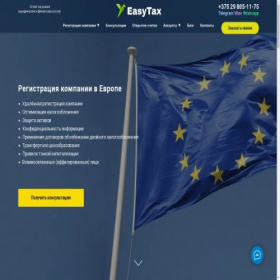 Скриншот главной страницы сайта easytax.by