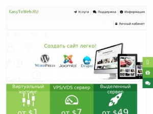 Скриншот главной страницы сайта easytoweb.ru