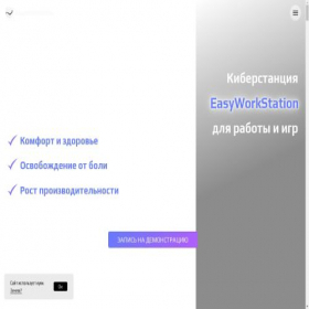 Скриншот главной страницы сайта easyworkstation.ru