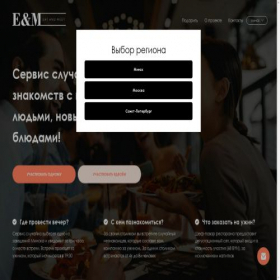 Скриншот главной страницы сайта eatandmeet.ru
