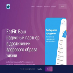 Скриншот главной страницы сайта eatfit-tracker.ru