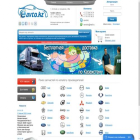 Скриншот главной страницы сайта eavto.kz