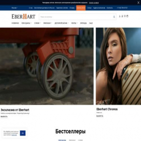 Скриншот главной страницы сайта eberhart.ru