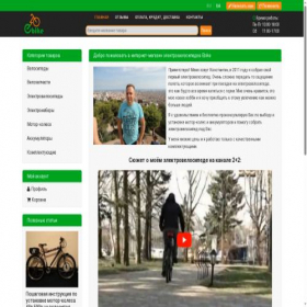 Скриншот главной страницы сайта ebike.in.ua
