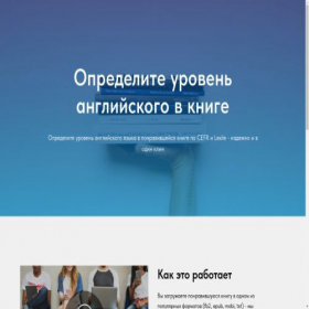 Скриншот главной страницы сайта ebooklevel.ru