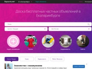 Скриншот главной страницы сайта eburg.barahla.net