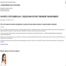 Скриншот главной страницы сайта ec-strategy.ru