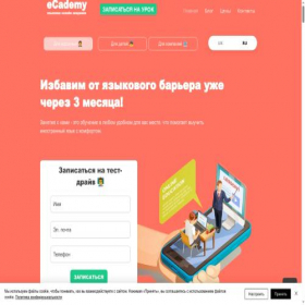 Скриншот главной страницы сайта ecademy.com.ua