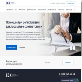 Скриншот главной страницы сайта ecert.ru