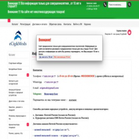 Скриншот главной страницы сайта ecigmods.ru