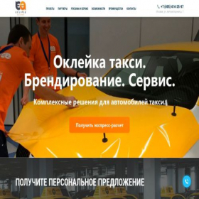 Скриншот главной страницы сайта eclipse-taxi.ru