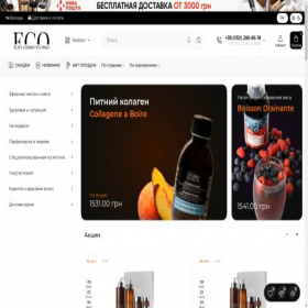 Скриншот главной страницы сайта eco-cosmetic.com.ua