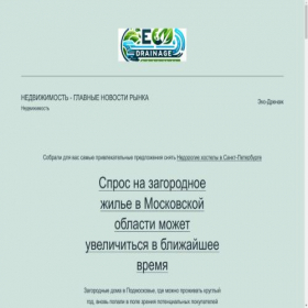 Скриншот главной страницы сайта eco-drenag.ru
