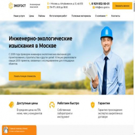 Скриншот главной страницы сайта eco-gost.ru