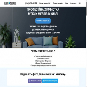 Скриншот главной страницы сайта eco-himchistka.com.ua