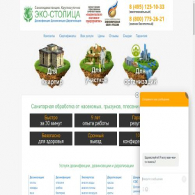 Скриншот главной страницы сайта eco-stolica.ru