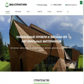 Скриншот главной страницы сайта eco-strukture.ru