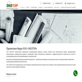 Скриншот главной страницы сайта eco-ter.ru