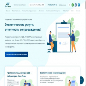Скриншот главной страницы сайта eco-teva.ru