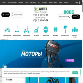 Скриншот главной страницы сайта eco-wheels.ru