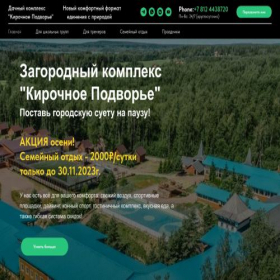 Скриншот главной страницы сайта ecobaza-podvorie.ru