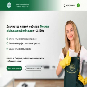Скриншот главной страницы сайта ecoblesk-himchistka.ru