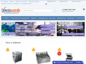 Скриншот главной страницы сайта ecochef.ru
