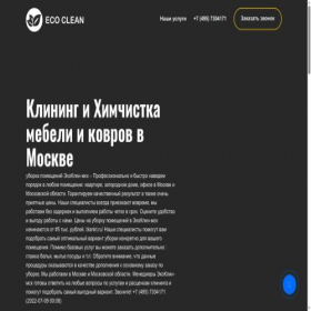 Скриншот главной страницы сайта ecoclean52.ru