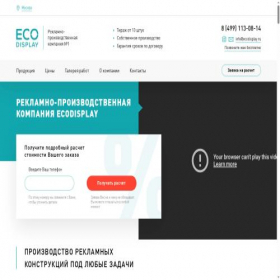 Скриншот главной страницы сайта ecodisplay.ru
