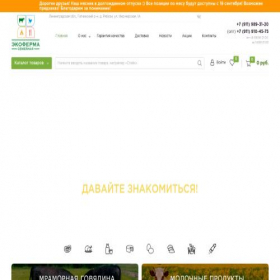 Скриншот главной страницы сайта ecoferma.spb.ru