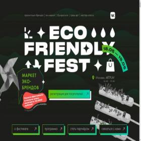 Скриншот главной страницы сайта ecofriendlyfest.ru
