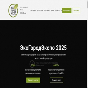 Скриншот главной страницы сайта ecogorod-expo.ru