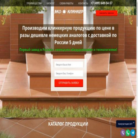 Скриншот главной страницы сайта ecoklinker-zavod.ru