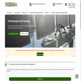 Скриншот главной страницы сайта ecoline50.ru