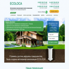 Скриншот главной страницы сайта ecoloca.ru