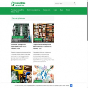 Скриншот главной страницы сайта ecologanna.ru