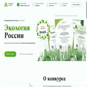 Скриншот главной страницы сайта ecologiarossii.ru