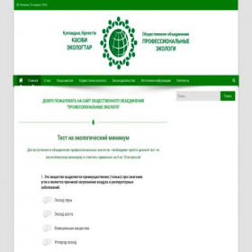 Скриншот главной страницы сайта ecologtar.kz