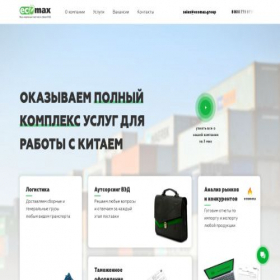 Скриншот главной страницы сайта ecomax-group.ru