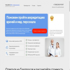 Скриншот главной страницы сайта ecomed-dpo.ru