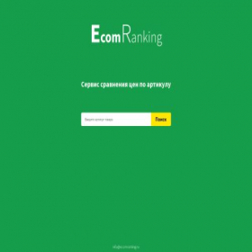 Скриншот главной страницы сайта ecomranking.ru