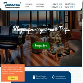 Скриншот главной страницы сайта economchik.ru