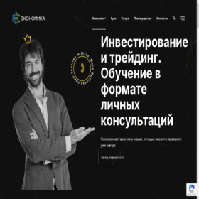 Скриншот главной страницы сайта economic.ink