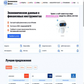 Скриншот главной страницы сайта economicdata.ru