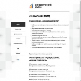 Скриншот главной страницы сайта economicvector.ru